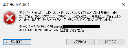 RDBファイルが壊れている(不完全なダウンロードだった場合に出るエラーメッセージです。