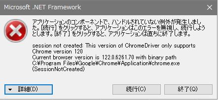 Chromeのバージョンに対応したchromedriverが見つからない