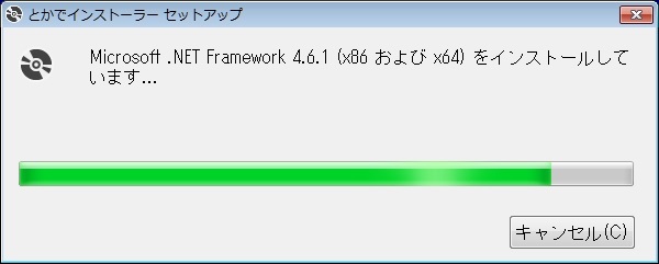 .NET Framework4.6.1のインストール中
