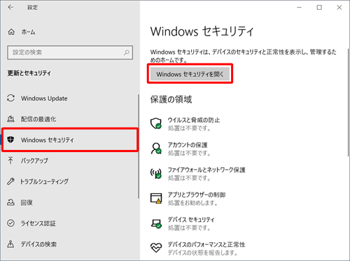 「Windowsセキュリティ」をクリック